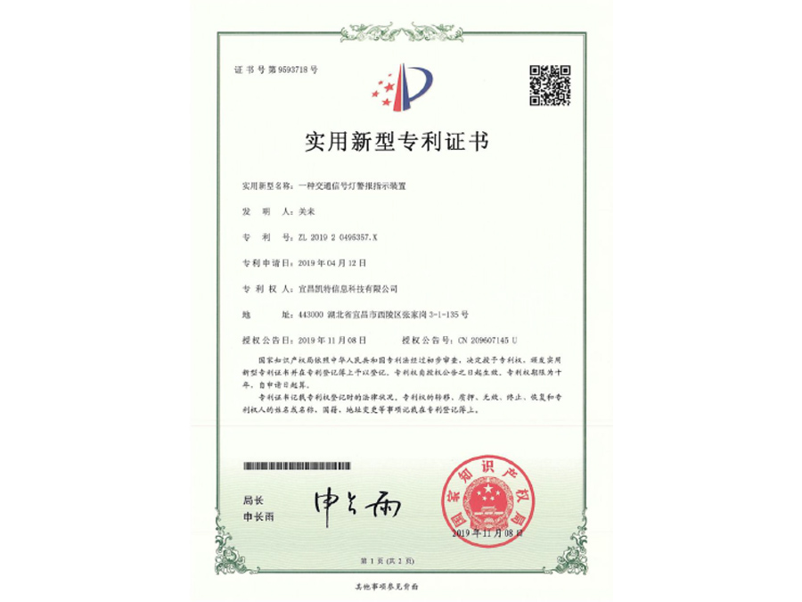 一種(zhǒng)交通信号燈警報指示裝置